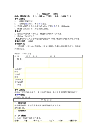 《雨的四季》导学案