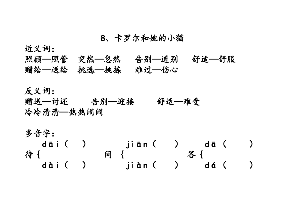 卡罗尔和她的小猫作业_第1页