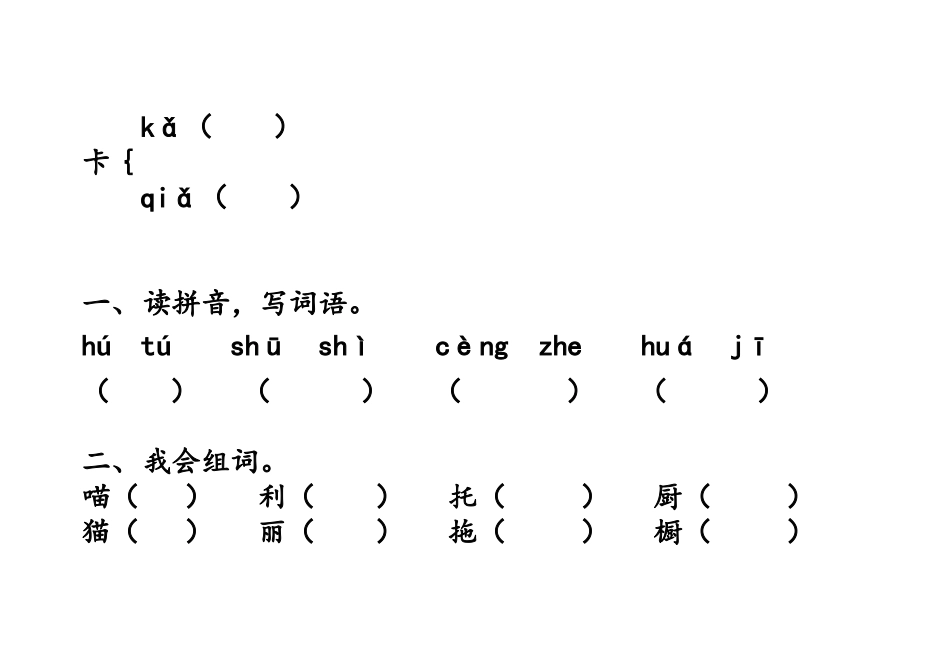 卡罗尔和她的小猫作业_第2页