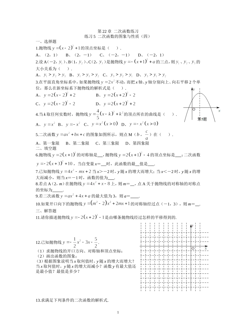 第22章二次函数练习5_第1页