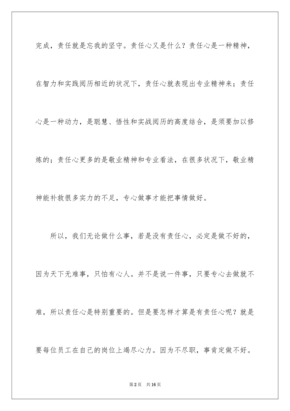 2024《责任心》读后感_第2页