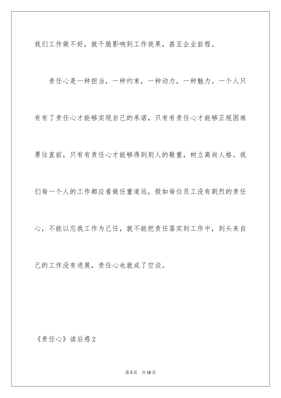2024《责任心》读后感_第3页
