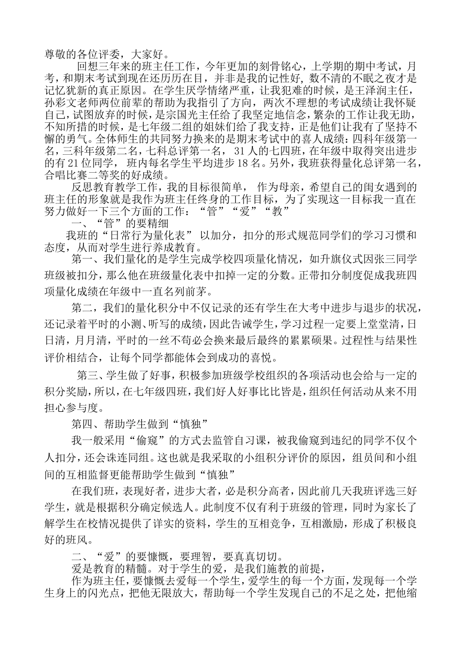 优秀班集体材料(1)_第1页