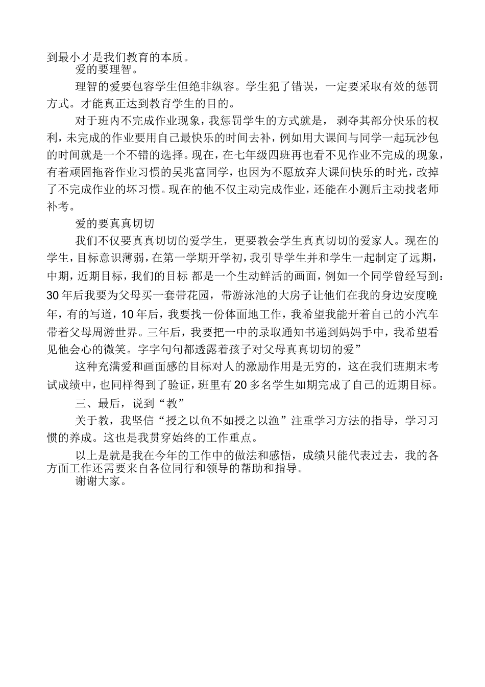 优秀班集体材料(1)_第2页