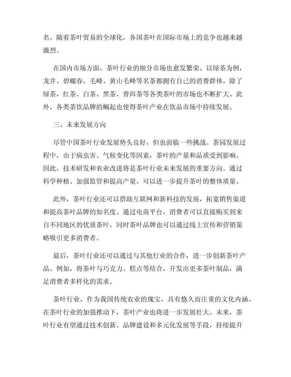 茶叶行业背景资料_第2页