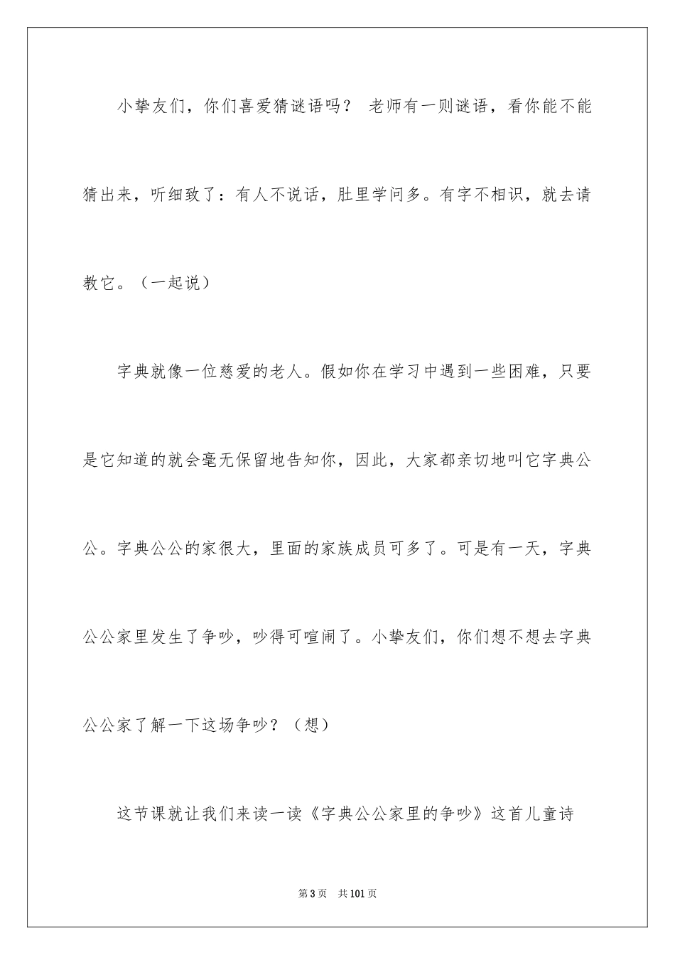 2024三年级语文教案《争吵》_第3页