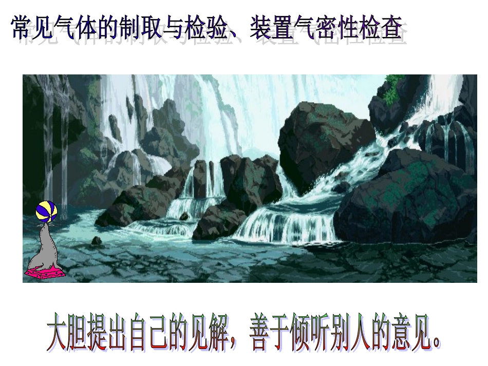 专题复习（一）常见气体的制备、性质、检验课件_第2页