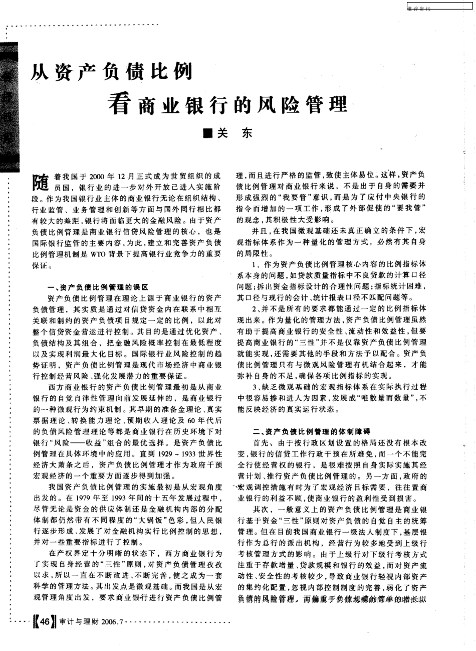 从资产负债比例看商业银行的风险管理_第1页