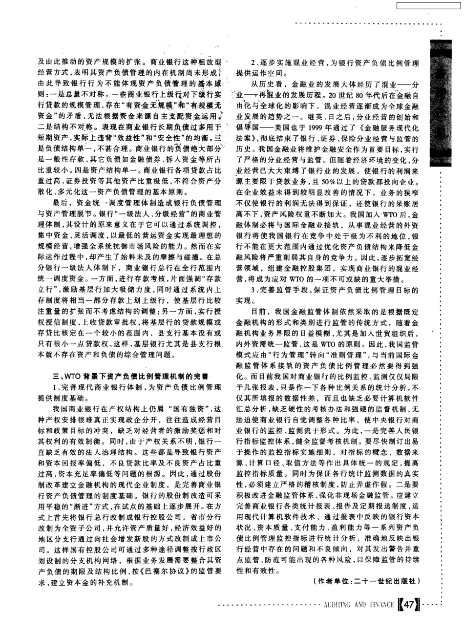 从资产负债比例看商业银行的风险管理_第2页