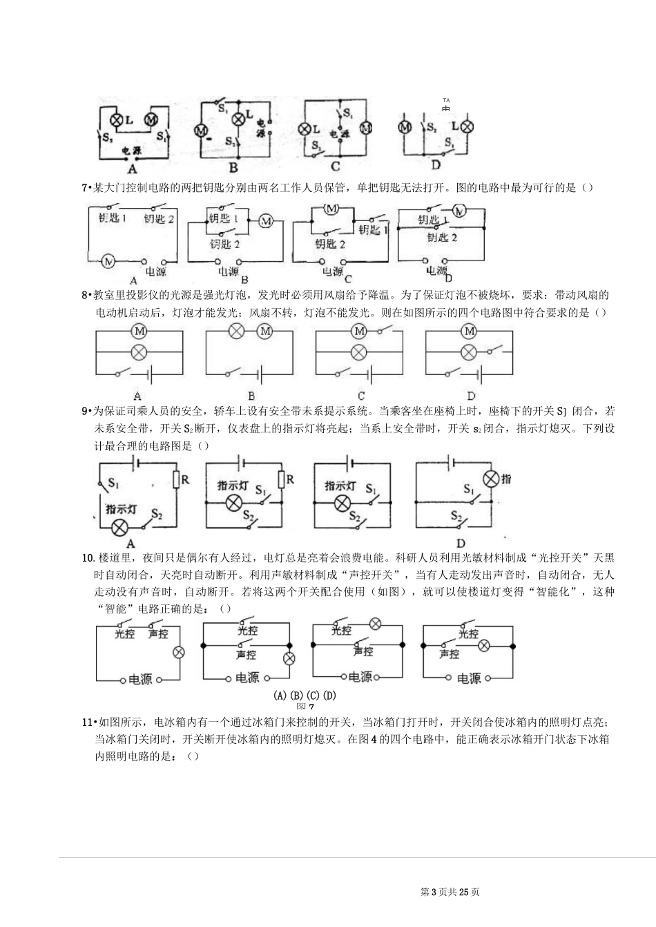 电路图和实物图相互转化剖析_第3页