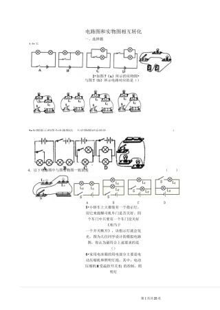 电路图和实物图相互转化剖析