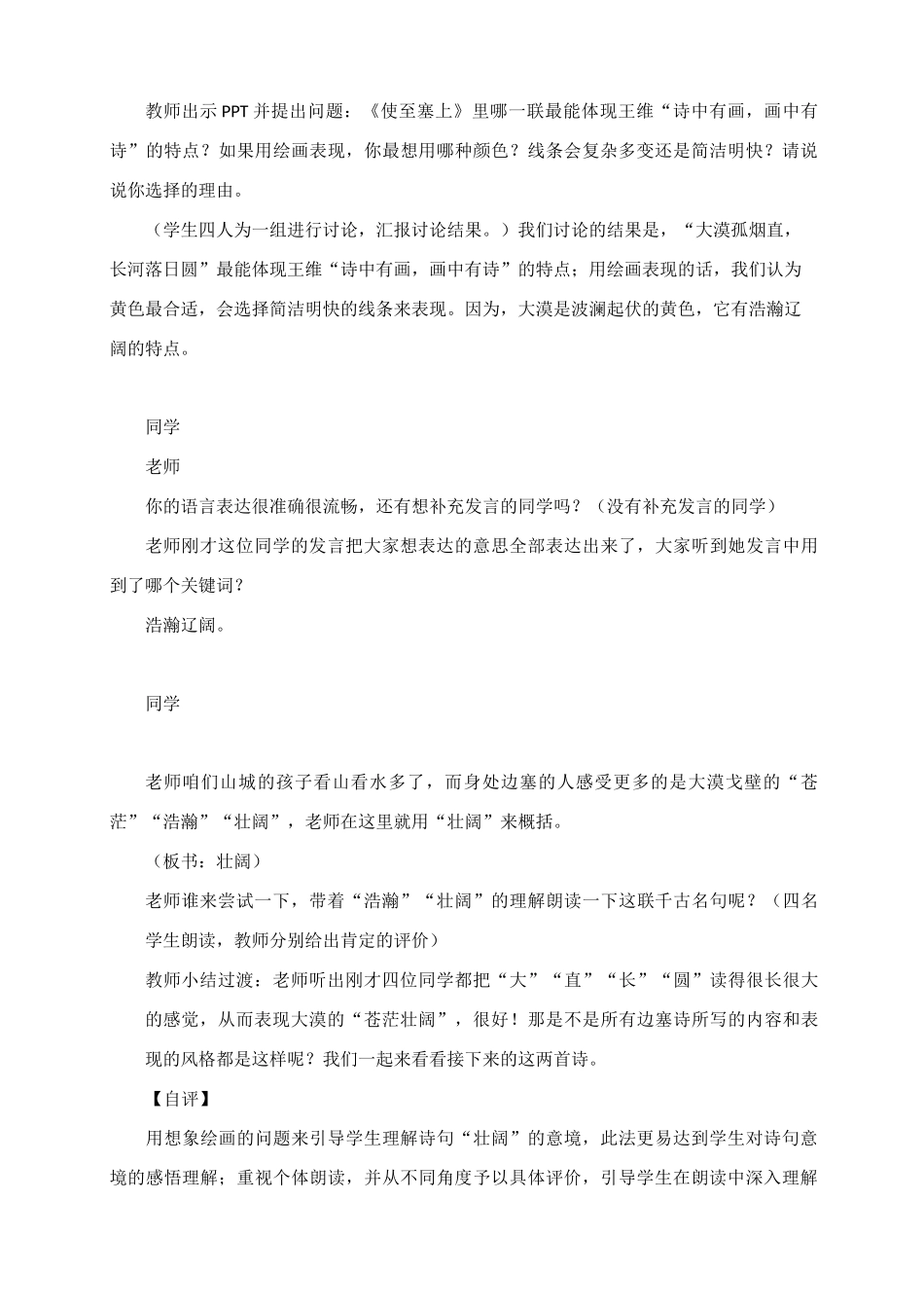 人教部编版八年级上册群文阅读：《边塞诗里的家国情怀》教学设计_第3页