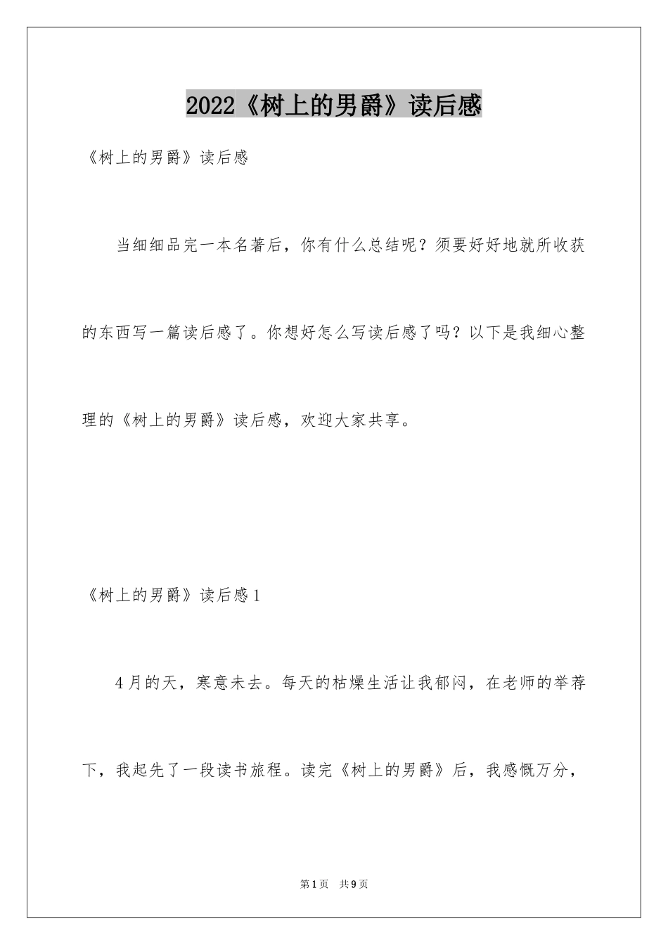 2024《树上的男爵》读后感_第1页