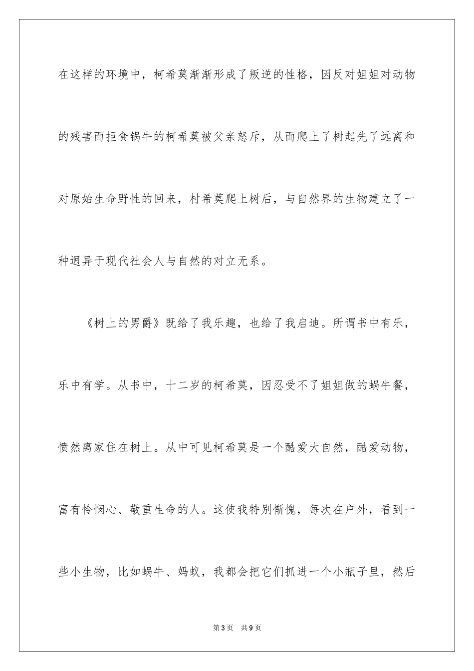 2024《树上的男爵》读后感_第3页
