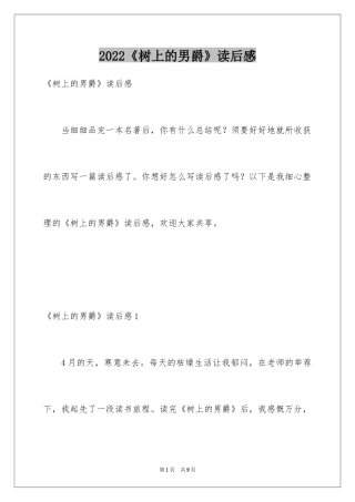 2024《树上的男爵》读后感
