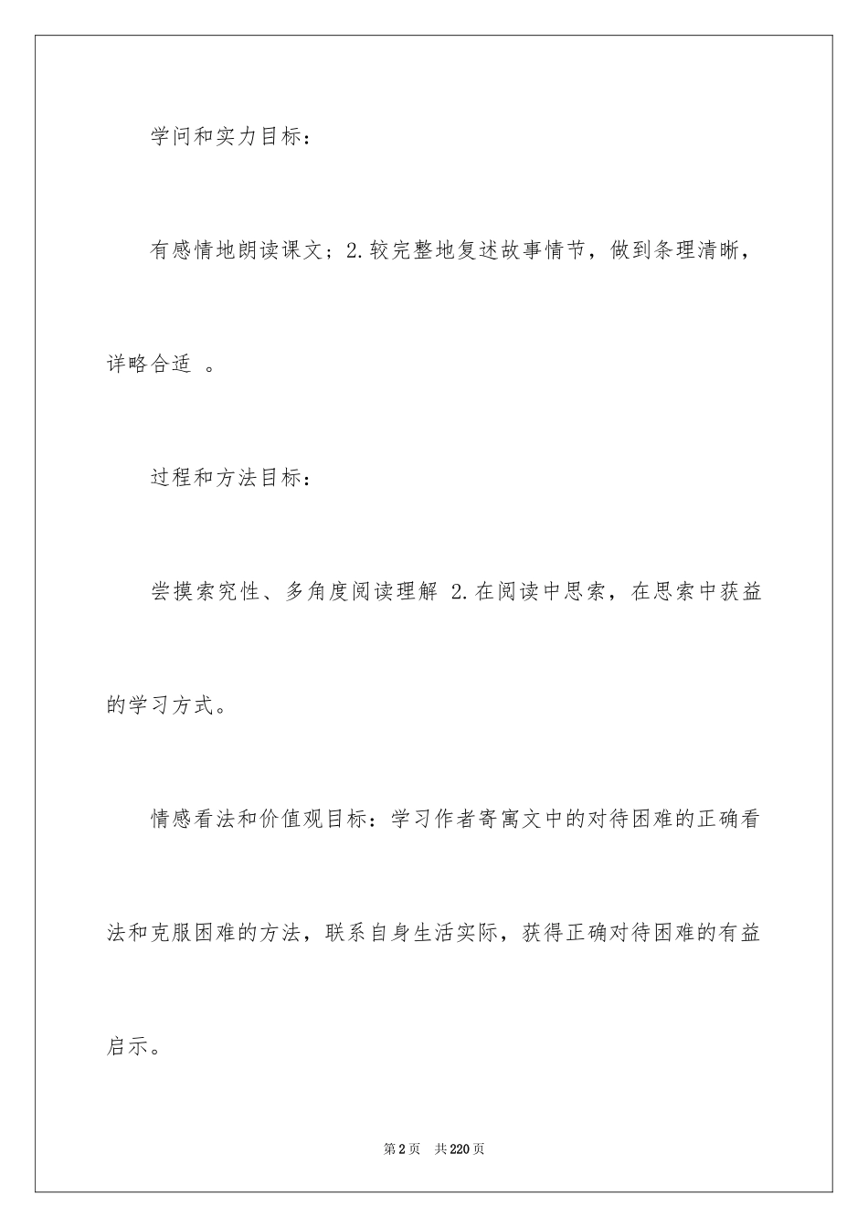 2024《走一步，再走一步》教学设计_1_第2页