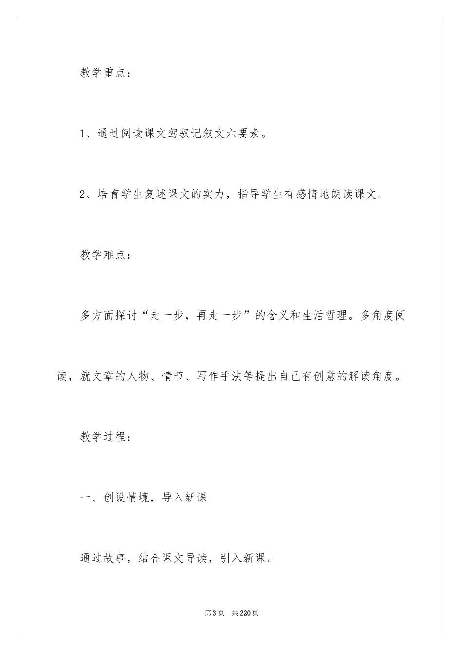 2024《走一步，再走一步》教学设计_1_第3页