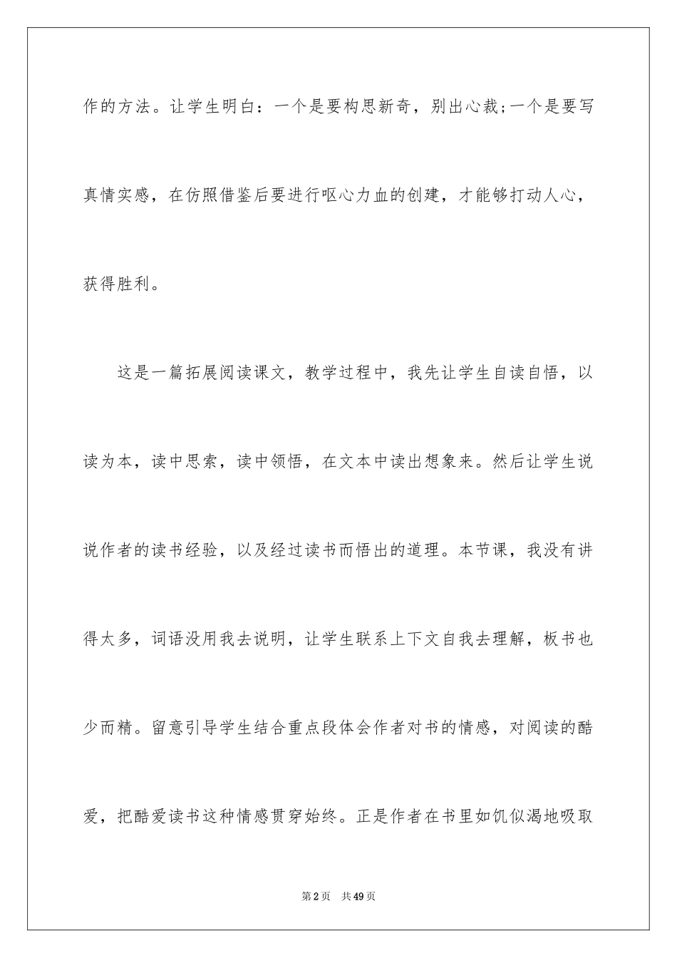 2024《我的长生果》教学反思_7_第2页
