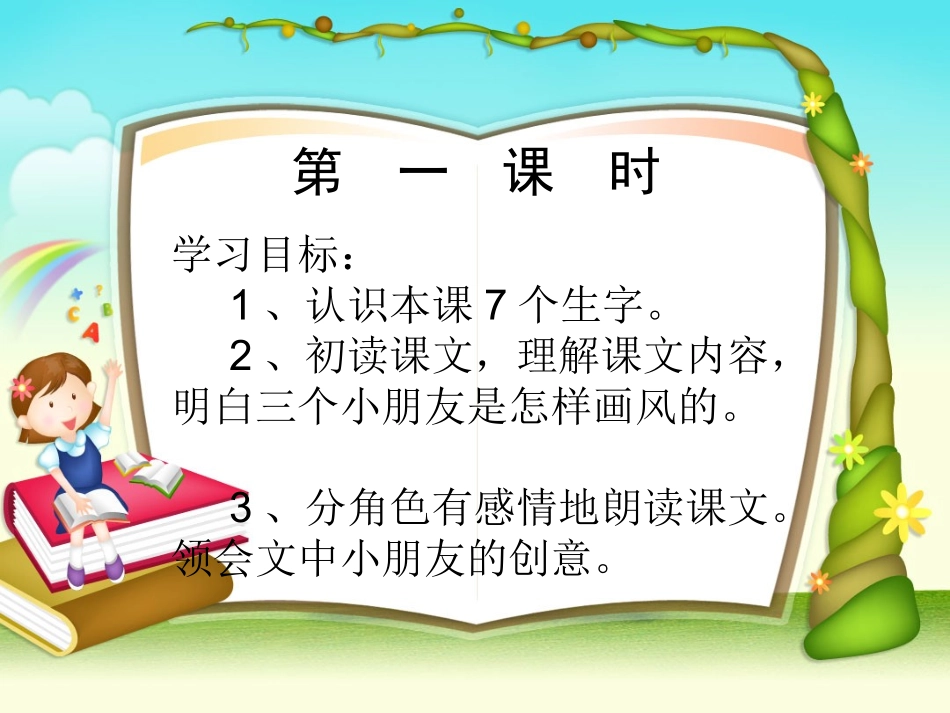 人教版二年级下册语文第15课《画风》课件_第2页