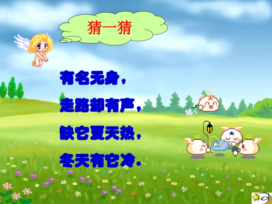 人教版二年级下册语文第15课《画风》课件_第3页