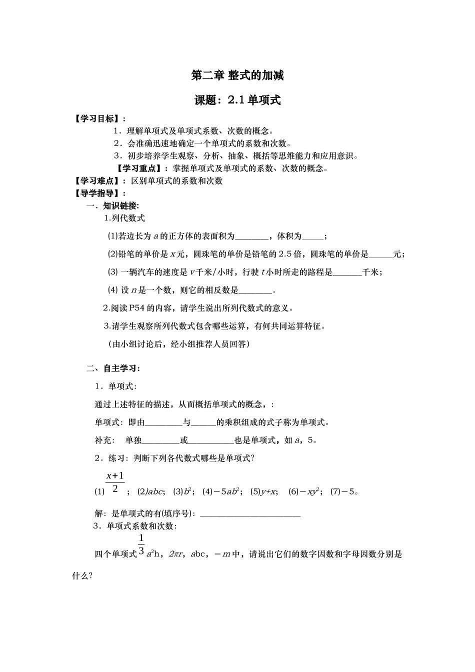 第二章整式的加减单项式_第1页