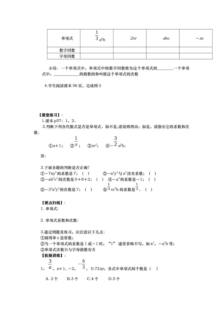 第二章整式的加减单项式_第2页