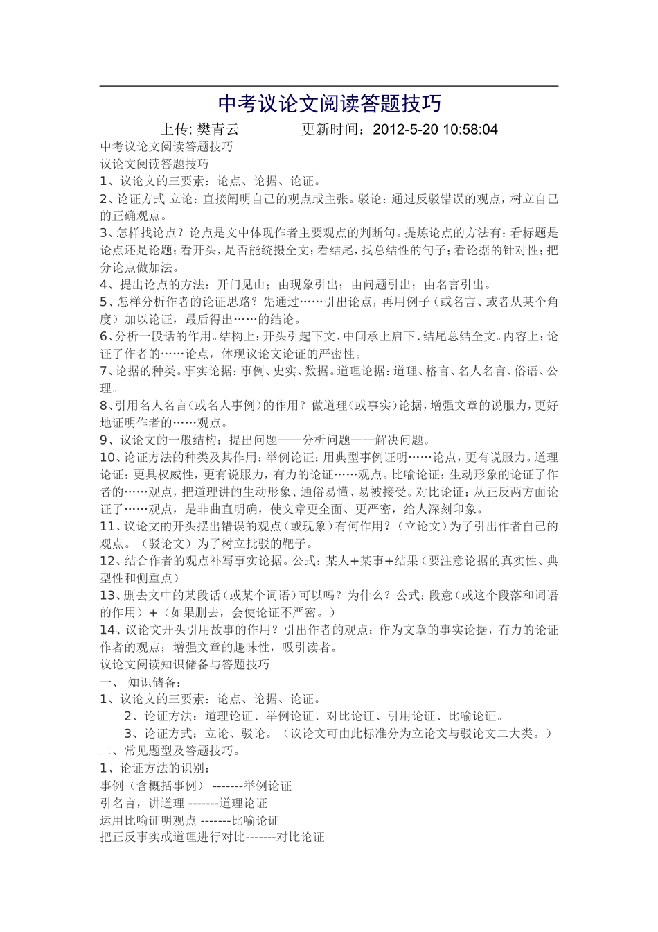 中考议论文阅读答题技巧_第1页