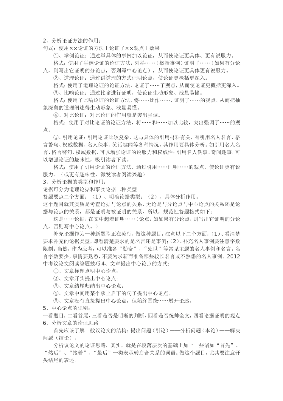 中考议论文阅读答题技巧_第2页
