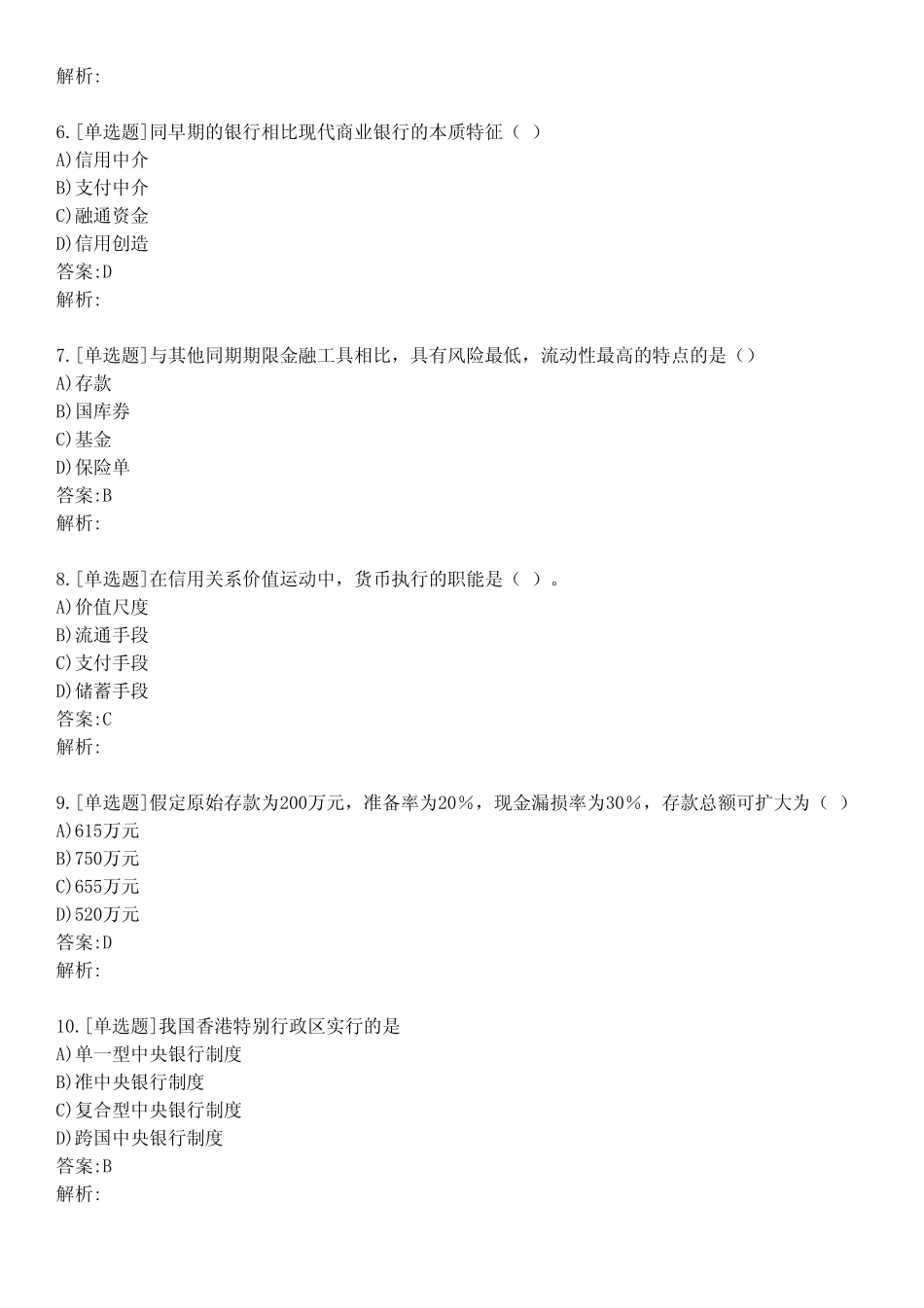 大学货币银行学考试练习题及答案511_第2页