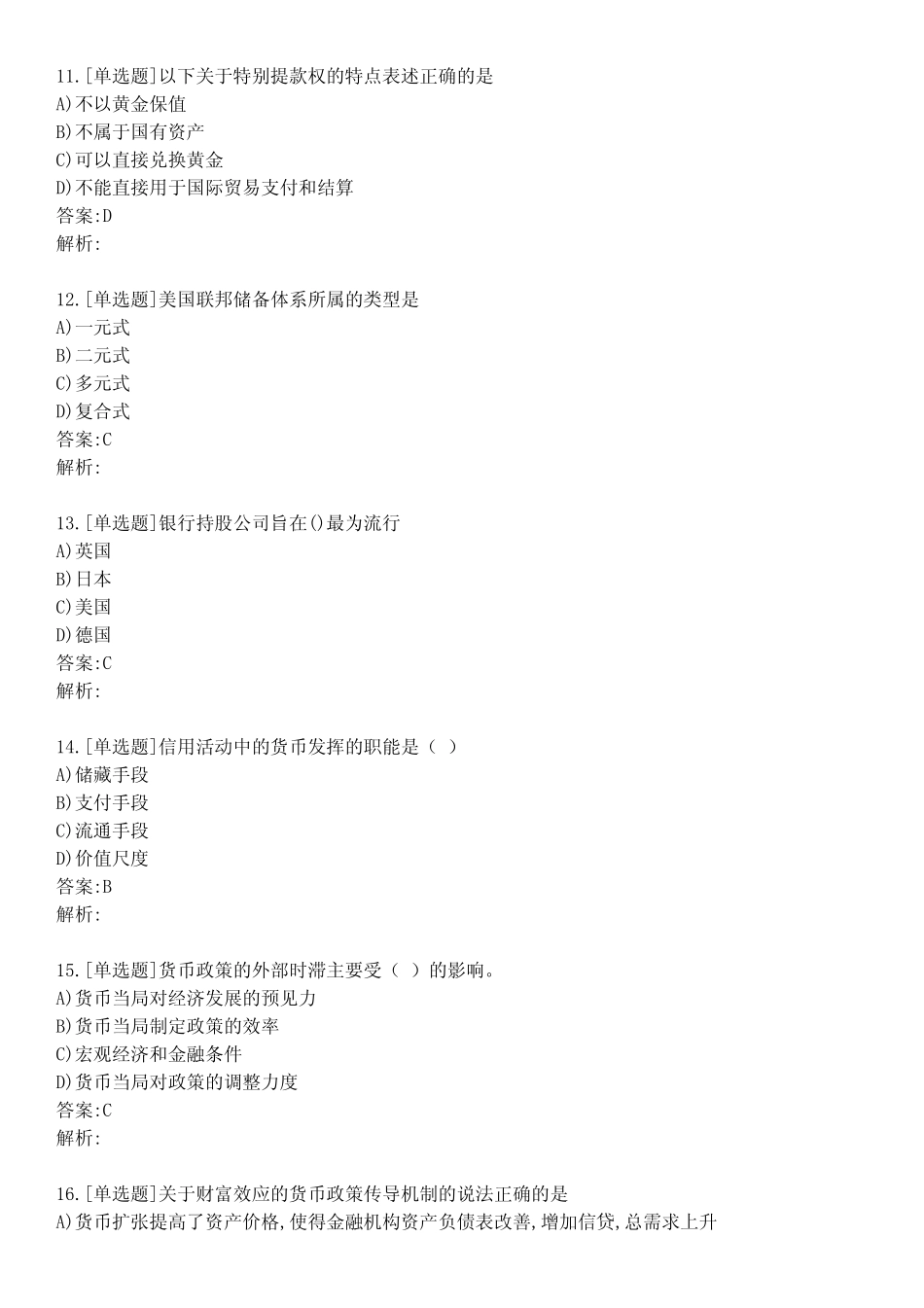 大学货币银行学考试练习题及答案511_第3页