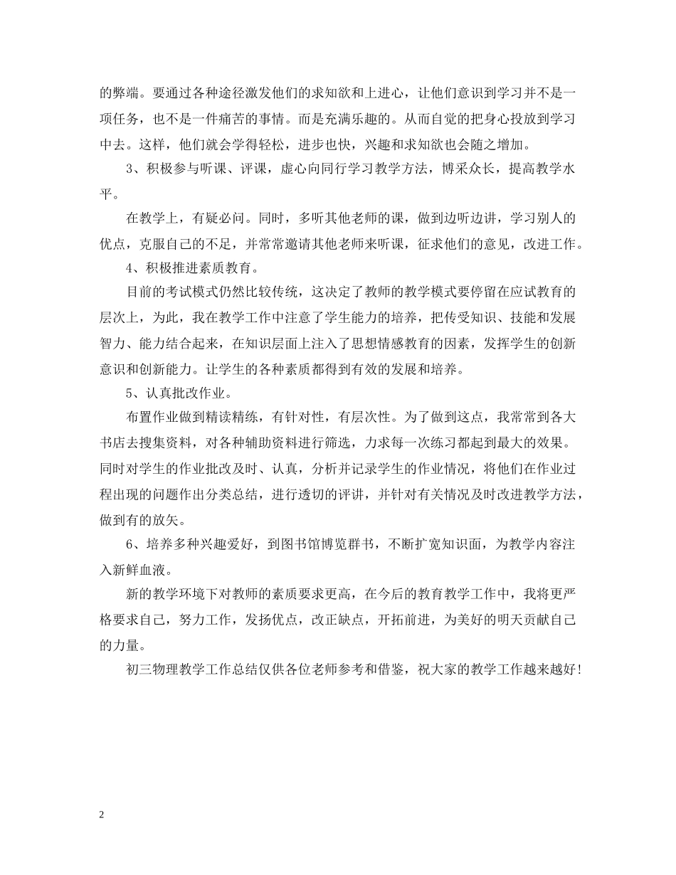 九年级物理教育教学工作总结 _第2页