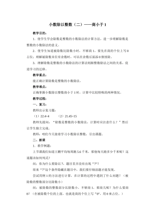 小数除以整数二——商小于1