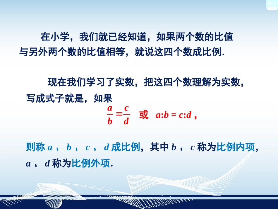 比例的基本性质 _第2页