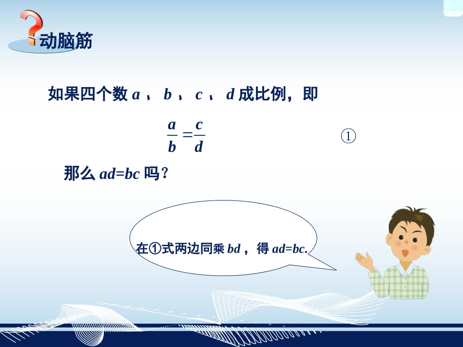 比例的基本性质 _第3页