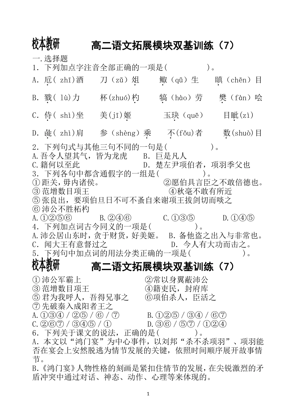 高二语文拓展模块双基训练（7）_第1页
