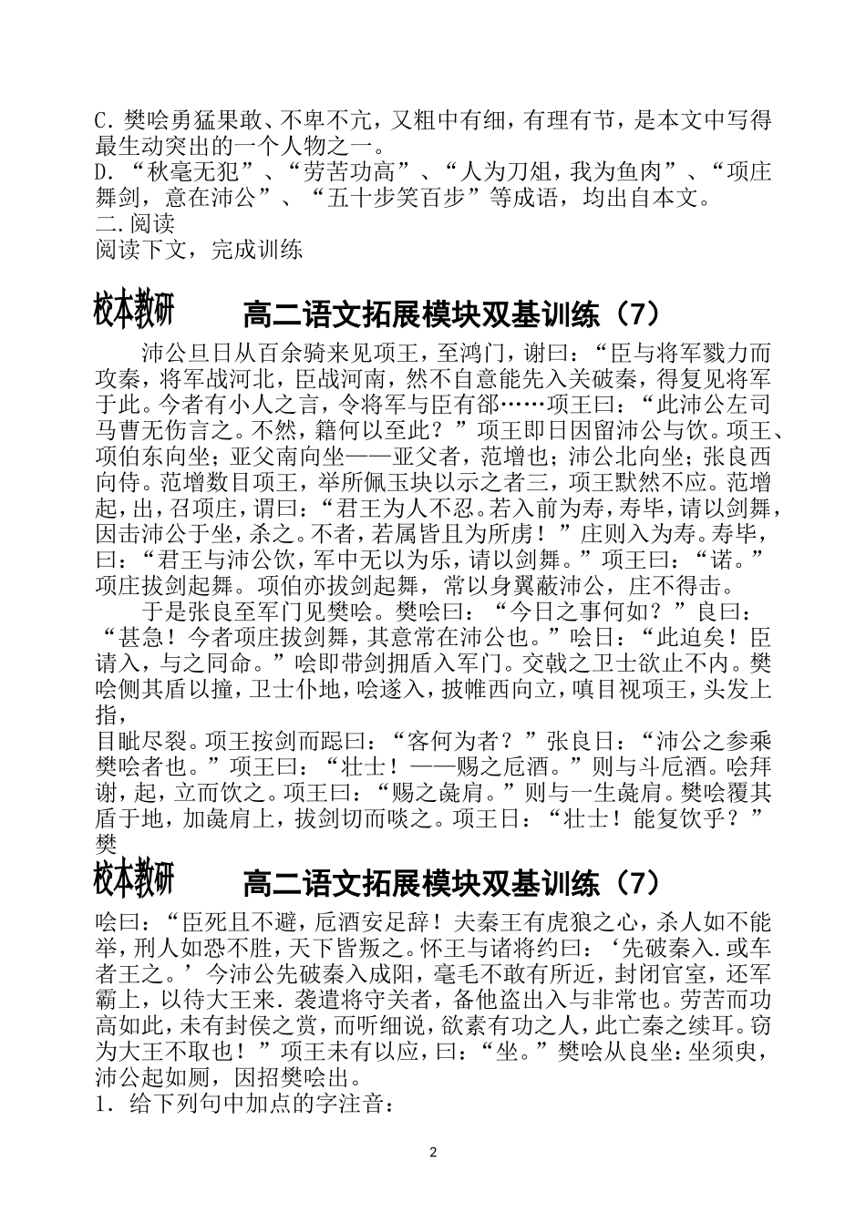 高二语文拓展模块双基训练（7）_第2页