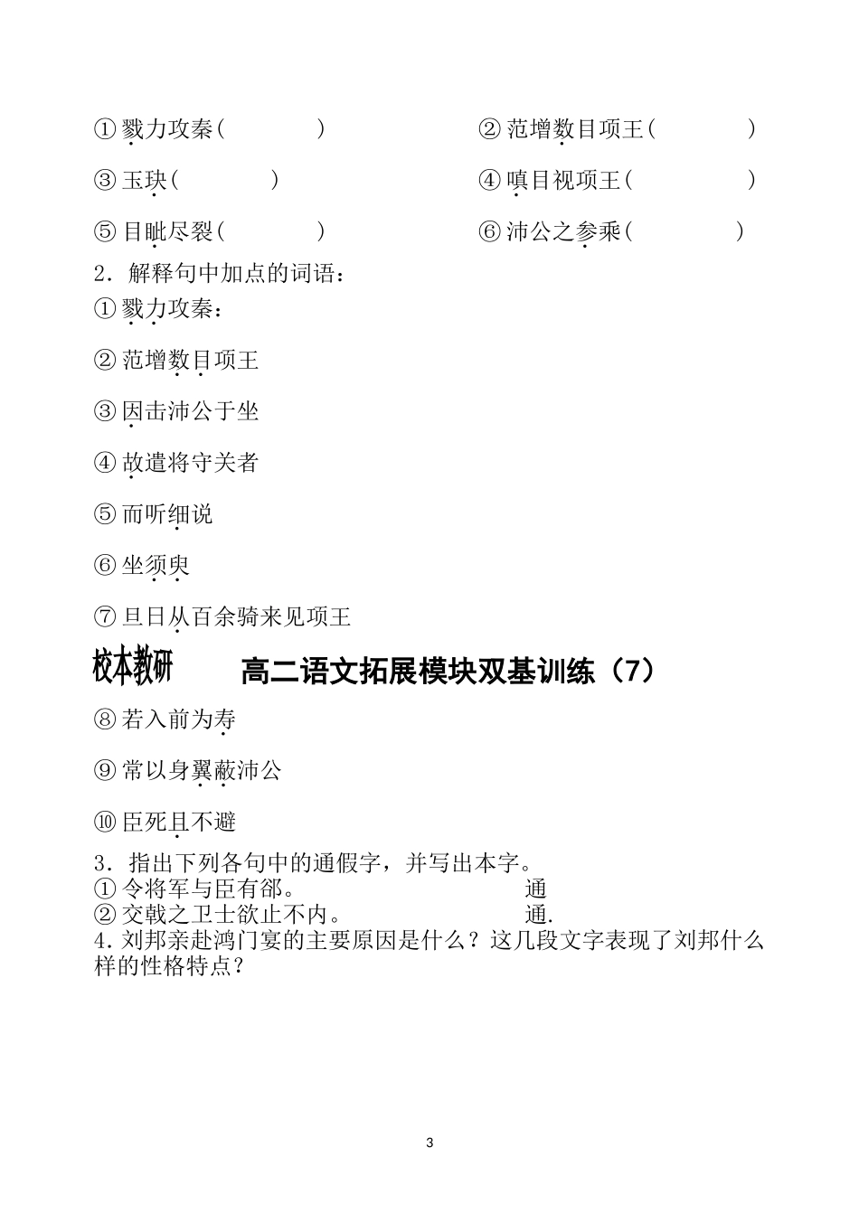 高二语文拓展模块双基训练（7）_第3页