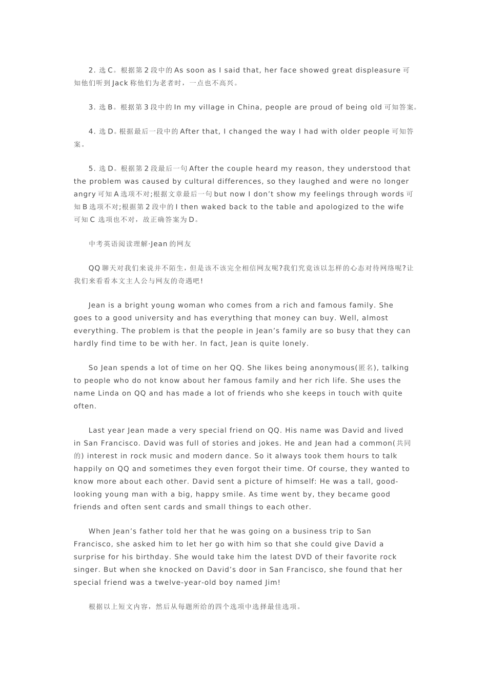 英语阅读理解模拟试题_第3页