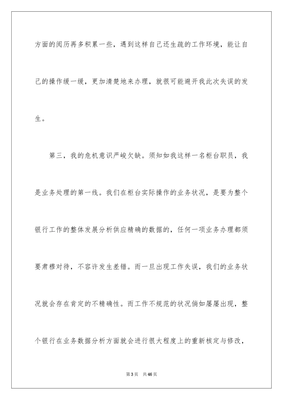 2024个人工作态度检讨书_2_第3页