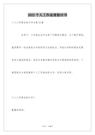 2024个人工作态度检讨书_2