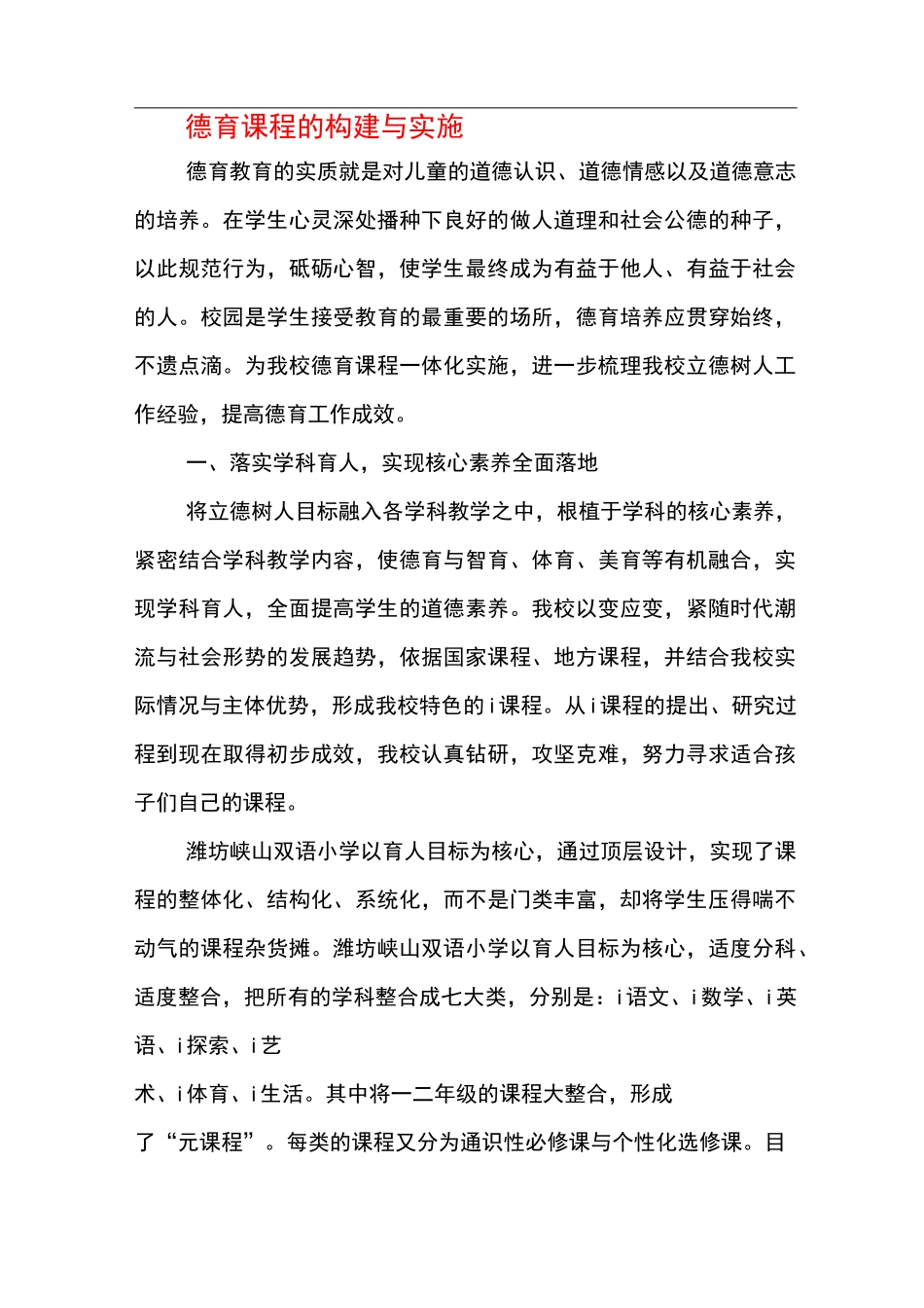 德育课程的构建与实施_第1页