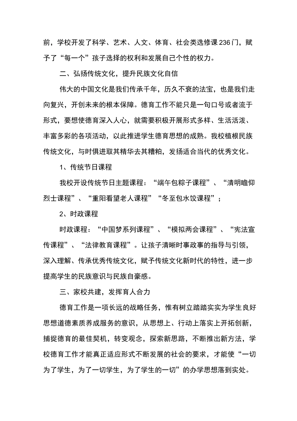 德育课程的构建与实施_第2页