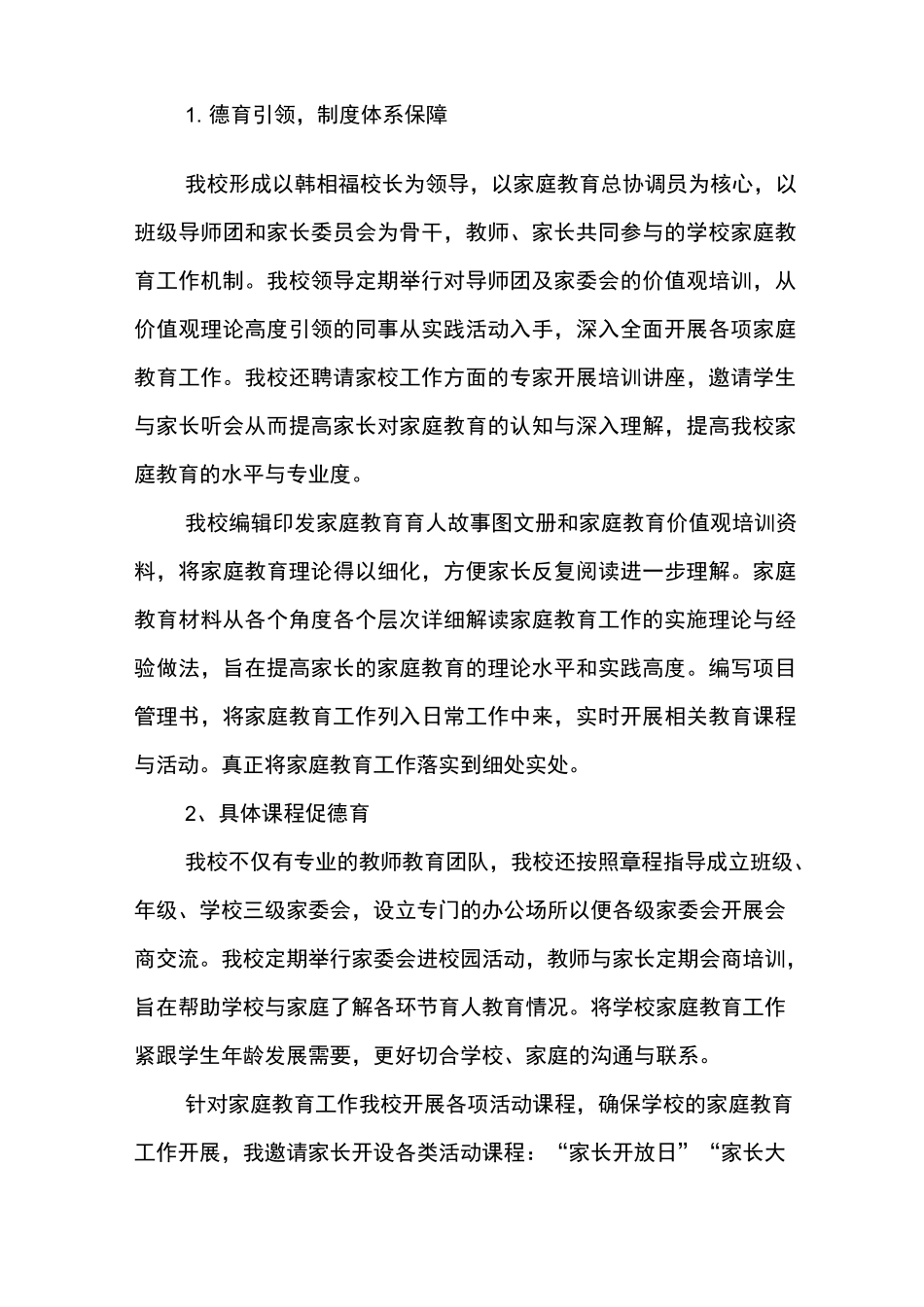 德育课程的构建与实施_第3页