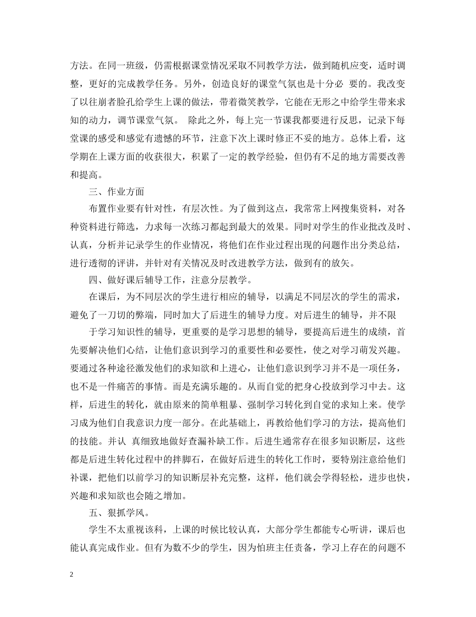 九年级物理科教学工作总结 _第2页