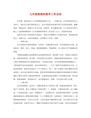 九年级物理科教学工作总结 