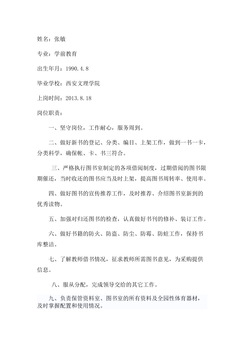 图书管理员职责_第1页