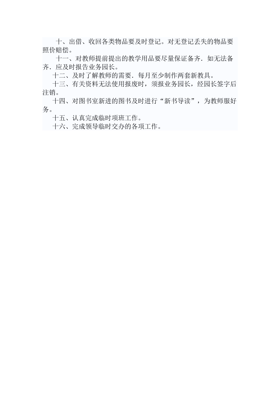 图书管理员职责_第2页