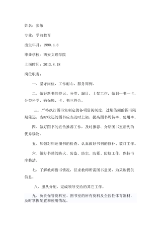 图书管理员职责