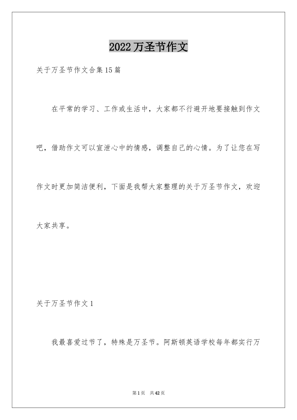 2024万圣节作文_29_第1页