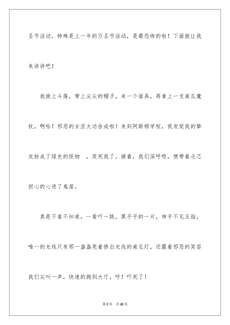 2024万圣节作文_29_第2页
